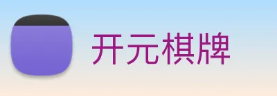 开元棋牌 logo